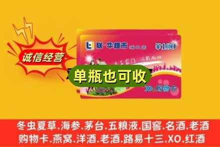 平凉市庄浪诚信回收超市卡
