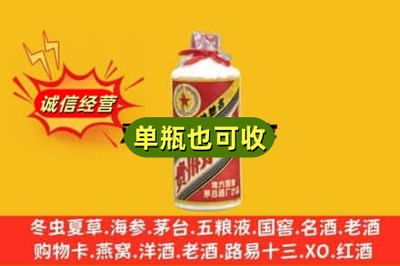 平凉市庄浪诚信回收五星茅台酒