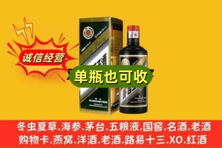 平凉市庄浪诚信回收茅台王子酒