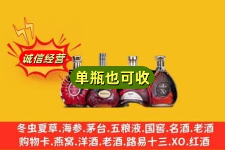 平凉市庄浪回收洋酒